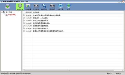 数据伞内网信息保护软件 V5.204 官方安装版 构筑企业核心数据安全的坚实防线