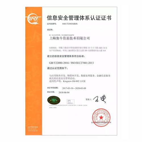 iso27001信息安全管理体系认证